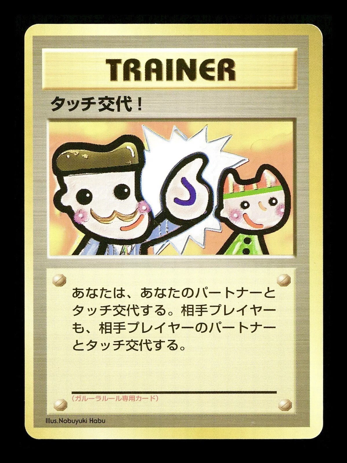 1998 Picasso Touch (Touch Change!) LP Rare Pokemon Japanese Garura Promo