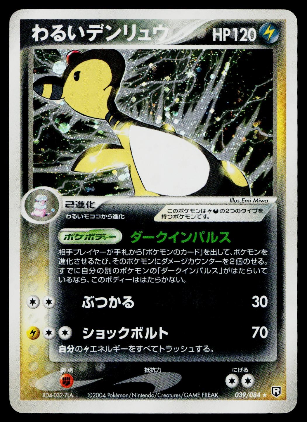 Dark Ampharos 039/084 Holo Rare Rocket Gang Pokemon Japanese Heavily Played
