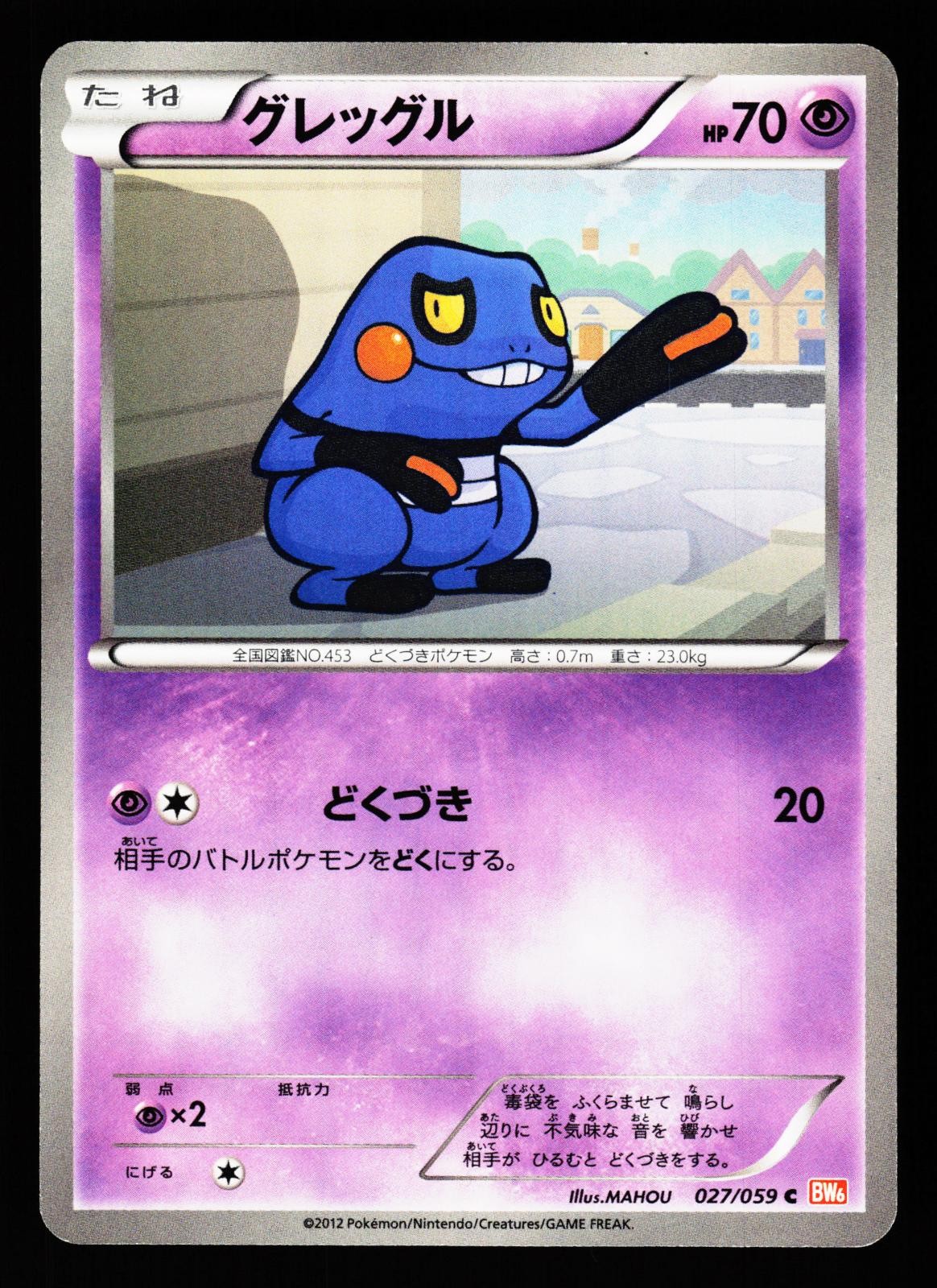 Croagunk 027/059 Common Cold Flare BW6 2012 Pokemon Japanese Moderately Played