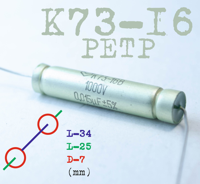 K73 16 конденсатор