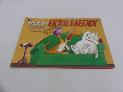 ARKAS KASTRATO EKTOS ELEGXOY GREEK LETTERING COMIC BOOK