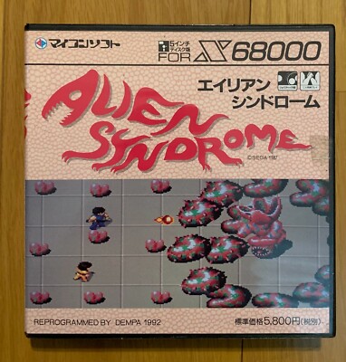 X68000エイリアンシンドローム s-l400.jpg