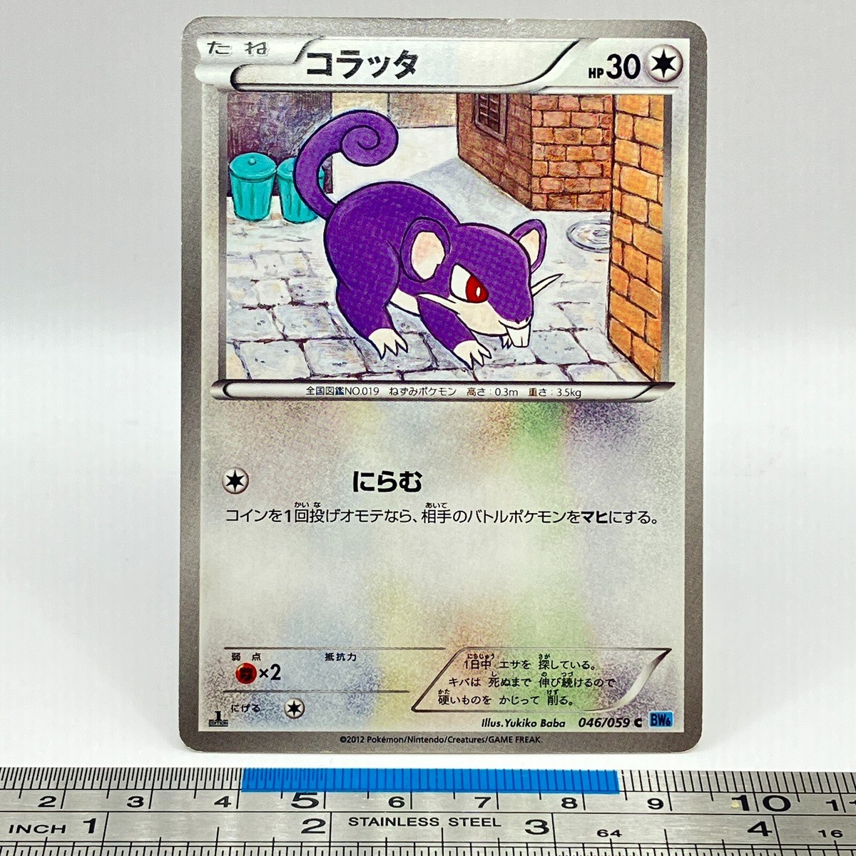 Rattata Pokemon Card 046/059 2012 BW6 1st ED Game Freak TCG