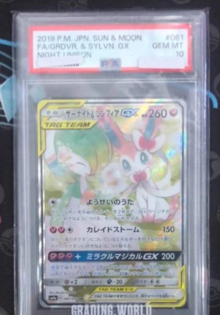 PSA 10 Gardevoir & Sylveon GX 061/055 - Pokemon Japanese PSA 10 Gardevoir & Sylveon GX 061/055 - Pokemon Japanese