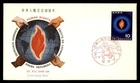 Mayfairstamps Japan FDC 1958 Human Rights Flame First Day Cover aaw_62833
