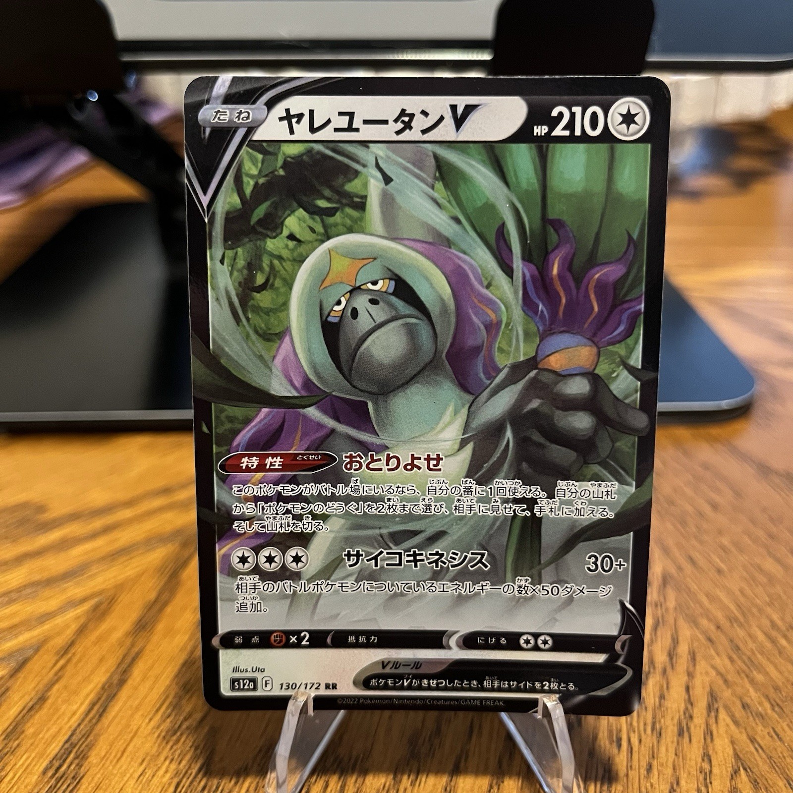 Pokemon Oranguru V 130/172 S12a: Vstar Universe Holo (Japanese)