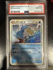 Gyarados 007/032 Pokemon TCG Classic: Blastoise Holo (Japanese)