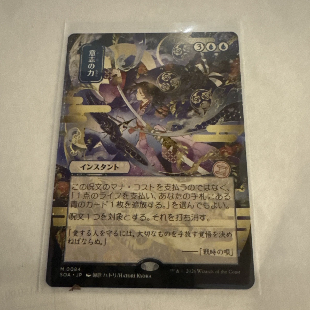 Force of Will 84 Secrets of Strixhaven: Mystical Archive for sale