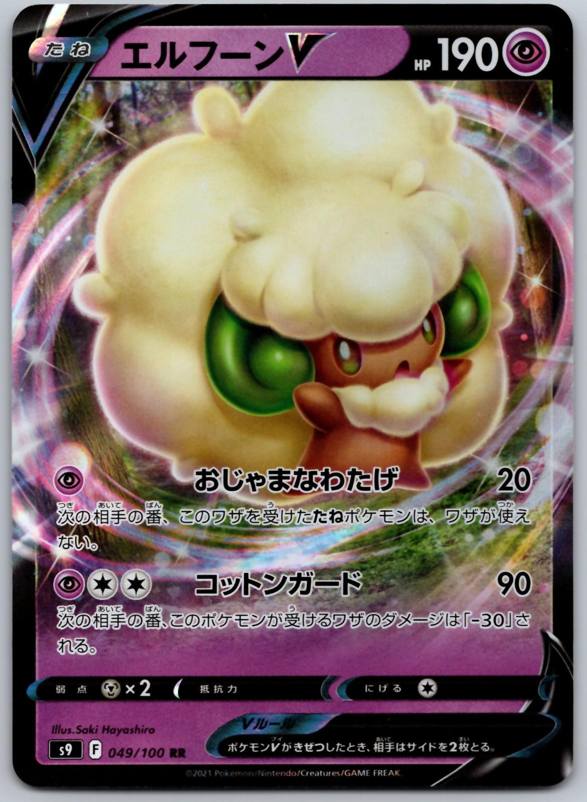 Whimsicott V 049/100 Double Rare Star Birth Pokemon Japanese Holo Near Mint