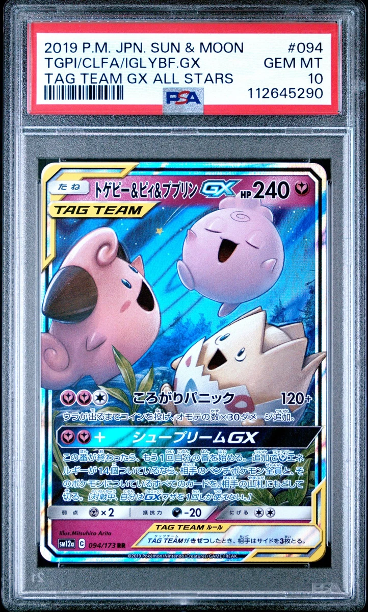 Togepi & Cleffa & Igglybuff GX 094/173 Sm12a: Tag Team GX: Tag All