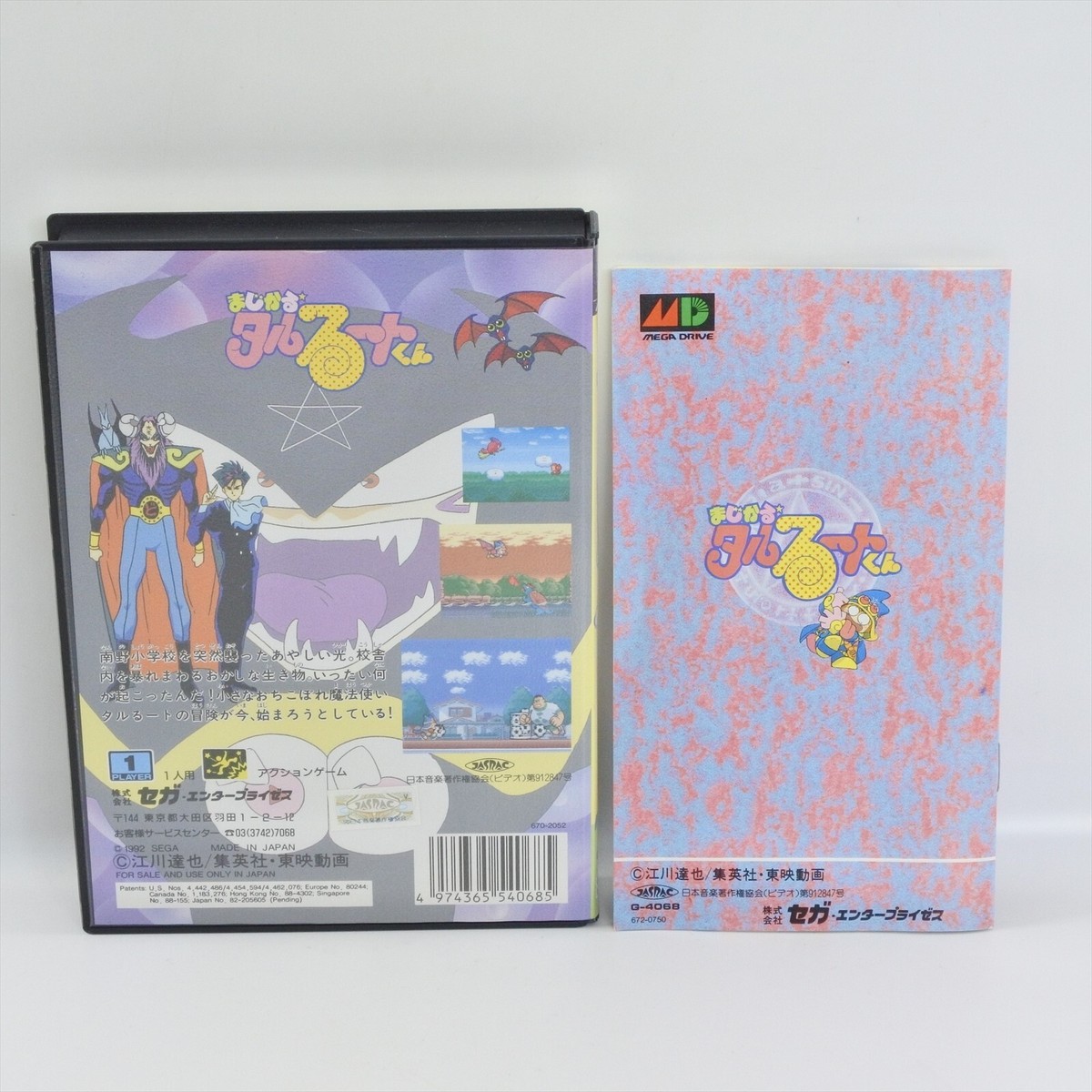sa-kura⟡.* Mega-Drive Genesis -- Magical Taruruto Kun -- Boxed. SEGA