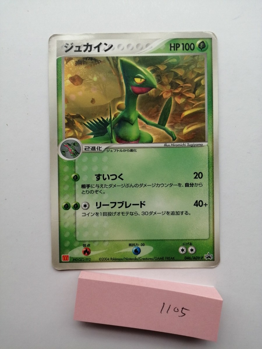 Sceptile Pokemon Promo Card McDonald's 046/ADV-P Vintage Rare