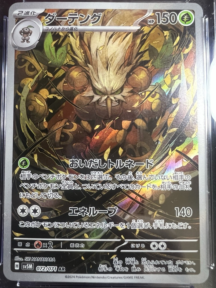 Buy Shiftry 072/071 Sv5m: Cyber Judge Holo (Japanese) online