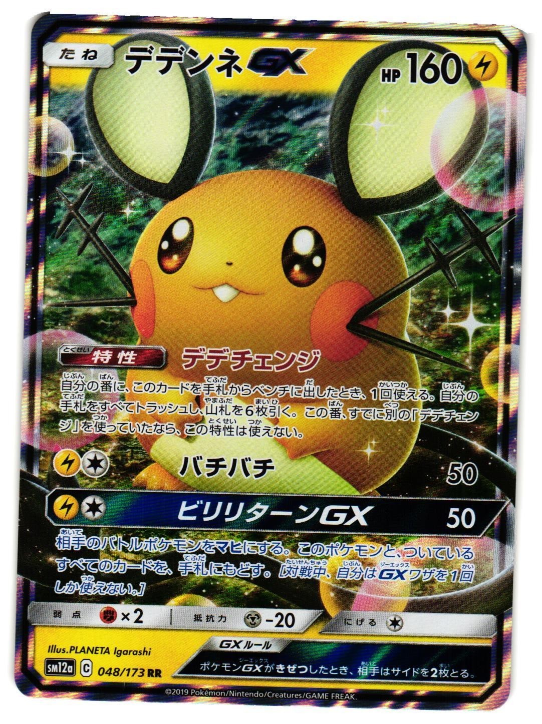Pokemon TCG Dedenne GX SM12a 048/173 RR Holofoil SM12a Japanese NM