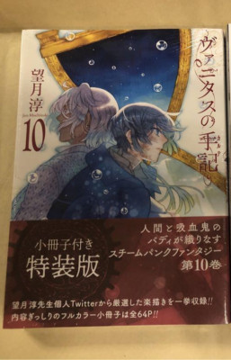 The Case Study of Vanitas 10 Special Edition with Fun Drawing Notes