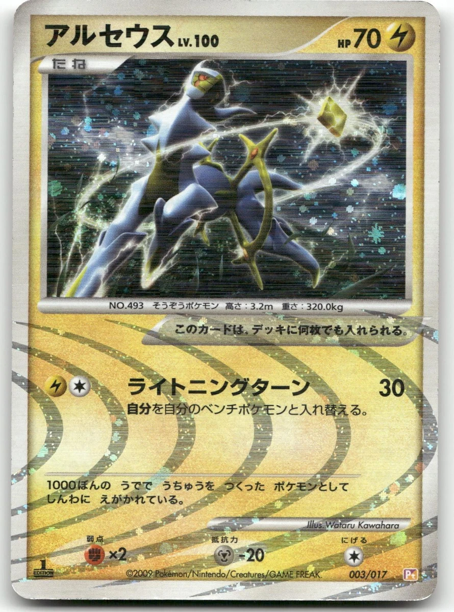Arceus 003/017 Arceus Lv.X Deck: Lightning & Psychic for sale | eBay
