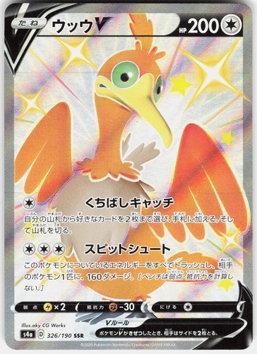 CRAMORANT V 326/190 SHINY SECRET RARE SHINY STAR V POKEMON JAPANESE HOLO NM