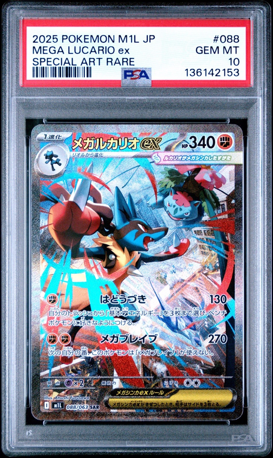 2025 POKEMON JAPANESE MEGA BRAVE SPECIAL ART RARE #088 MEGA LUCARIO EX PSA 10