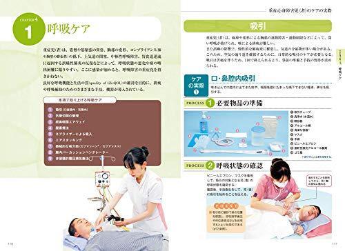 新訂版 写真でわかる重症心身障害児(者)のケア アドバンス (写真