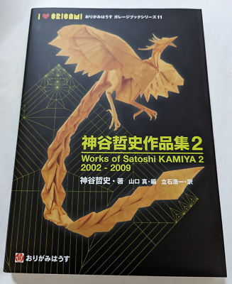 Works of Satoshi Kamiya Complex Origami No. 2 Analysis Diagram