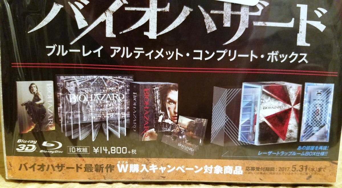 バイオハザード アルティメット・コンプリート・ボックス〈10枚組