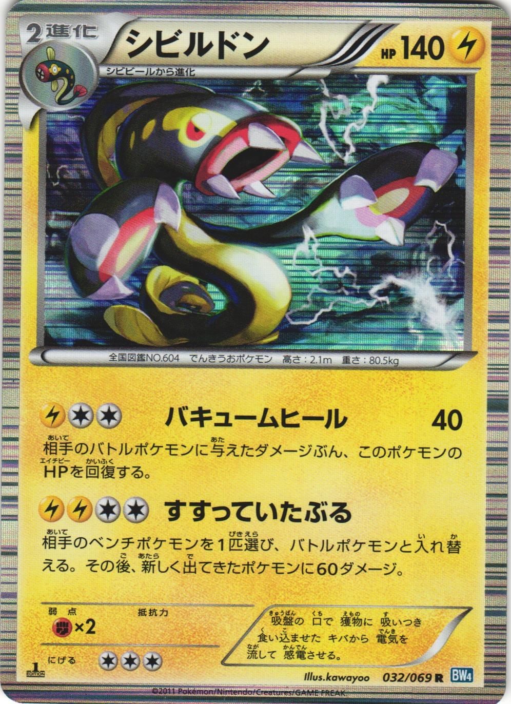 Eelektross 032/069 Dark Rush BW4 1st Edition Holo Rare Japanese Pokemon Card NM