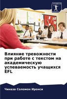 Vliqnie Trewozhnosti Pri Rabote S Textom Na Akademicheskuü Uspewaemost'...