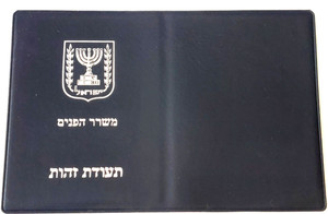 New Soft Cover for Israel Passport