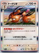 Dodrio 085/165 Rara SV2a: Carta Pokemon 151 Pokemon Holo Giapponese Near Mint