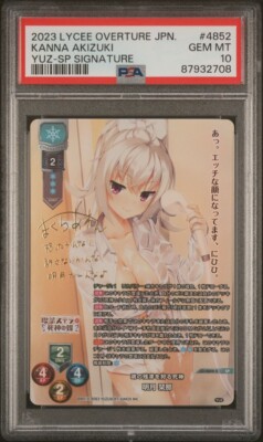 Signed Lycee Overture Yuzusoft 3.0 LO-4852-S SP Akizuki Kanna Foil