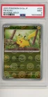 Pikachu - (Poke Ball Pattern) 025/165 Sv2a Pokemon Card 151 Holo JAPANESE PSA 9
