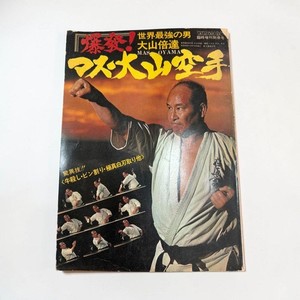 Oyama Masutatsu | eBay