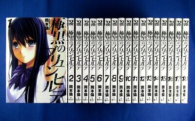 Gokukoku no Brynhildr in The Darkness Vol.1-18 Comics Set Japanese Ver Manga