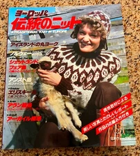Nihon Vogue - Traditional Knits in Europe - Japanese Knit Patterms