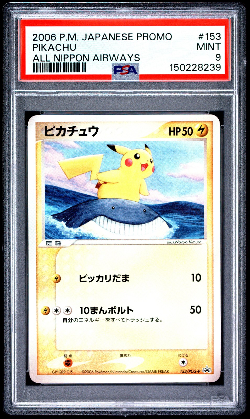 2006 POKEMON JAPANESE PROMO ALL NIPPON AIRWAYS #153 PIKACHU PSA 9