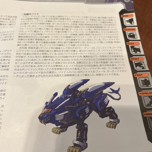 Zoids HMM 016 Limited Blade Liger AB Bang ver. Highend Master Model kit - Bild 13 von 22