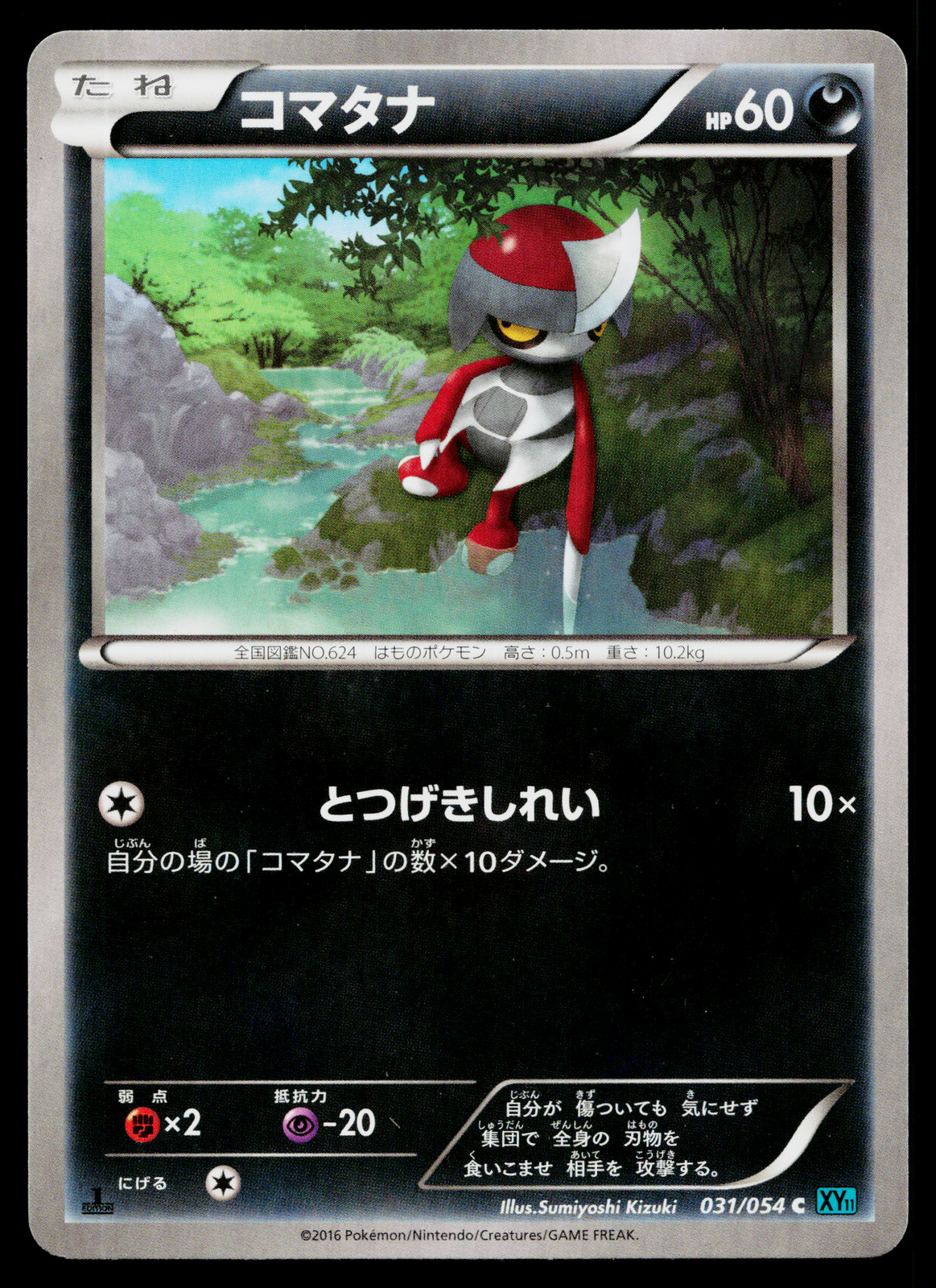 PAWNIARD 031/054 CRUEL TRAITOR JAPANESE POKEMON TCG