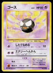 Gastly #092 Mystery of the Fossils (Japanese Fossil) Uncommon