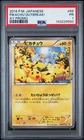 2014 POKEMON JAPANESE XY PROMO #69 PIKACHU OUTBREAK! PSA 1