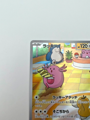 Chansey AR 113/101 sv6 Japanese Pokemon Card Mask of Change - NM