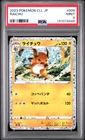 2023 POKEMON JAPANESE CLL-CLASSIC CHARIZARD & HO-OH EX DECK #009 RAICHU PSA 9