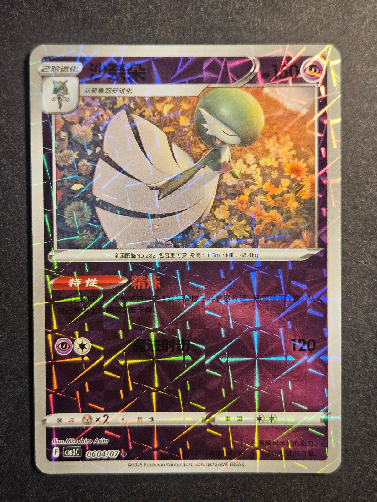 Gardevoir 0604/07 Pokemon Chinese Gem Pack Vol.3 Near Mint