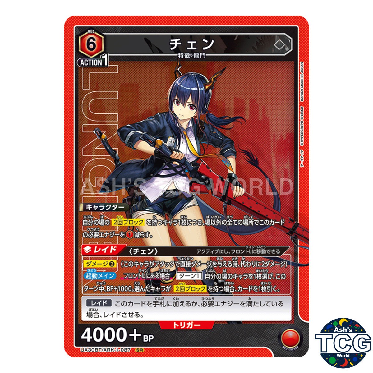 Ch’en SR ARK-1-087 Arknights Union Arena Japanese