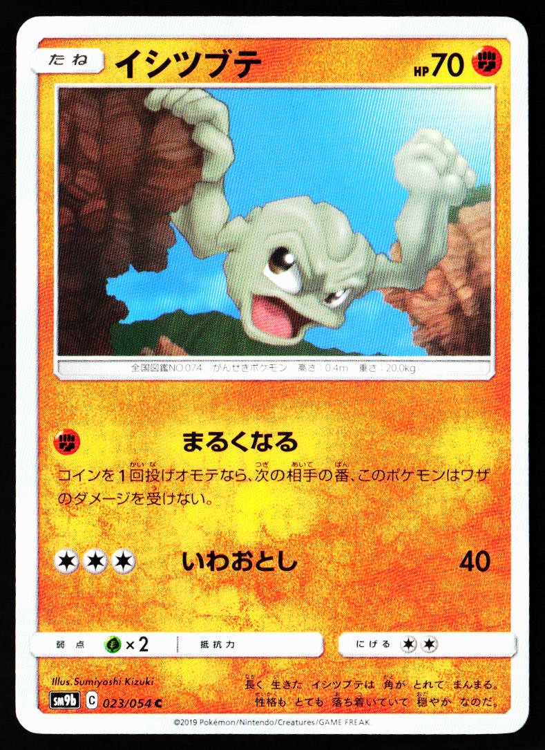 Geodude 023/054 Common Full Metal Wall Pokemon Japanese Near Mint