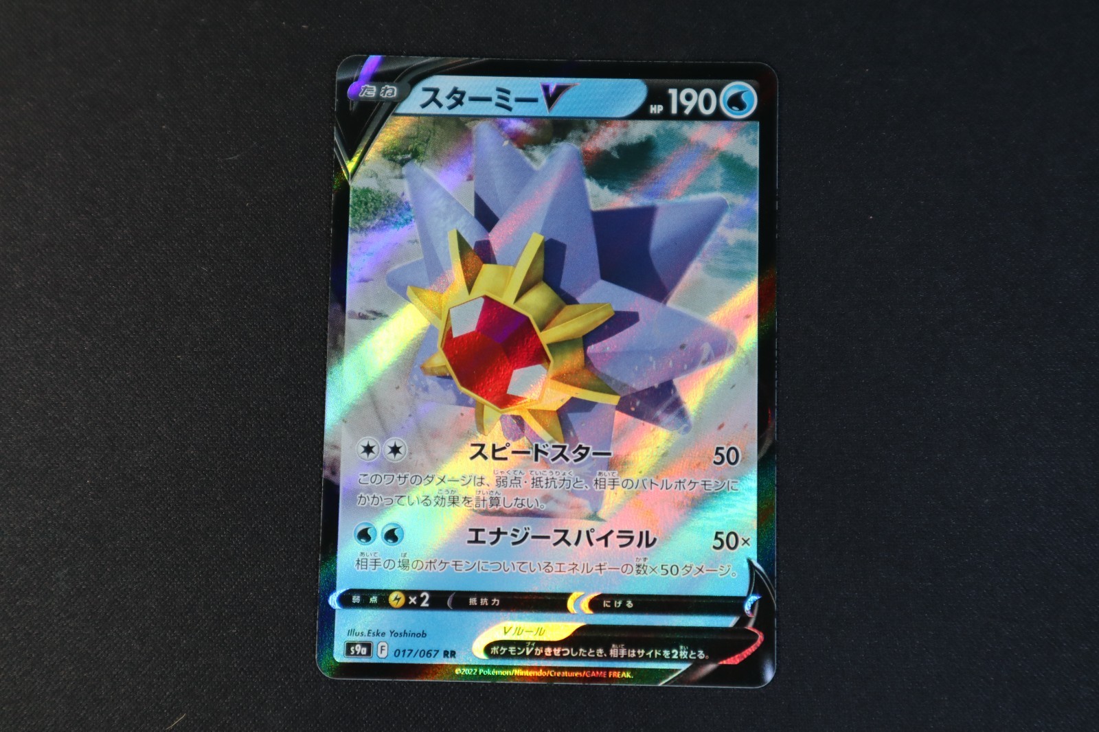 Starmie V 017/067 Japanese Holo Shiny Pokemon Card s9a Battle Region NEAR MINT