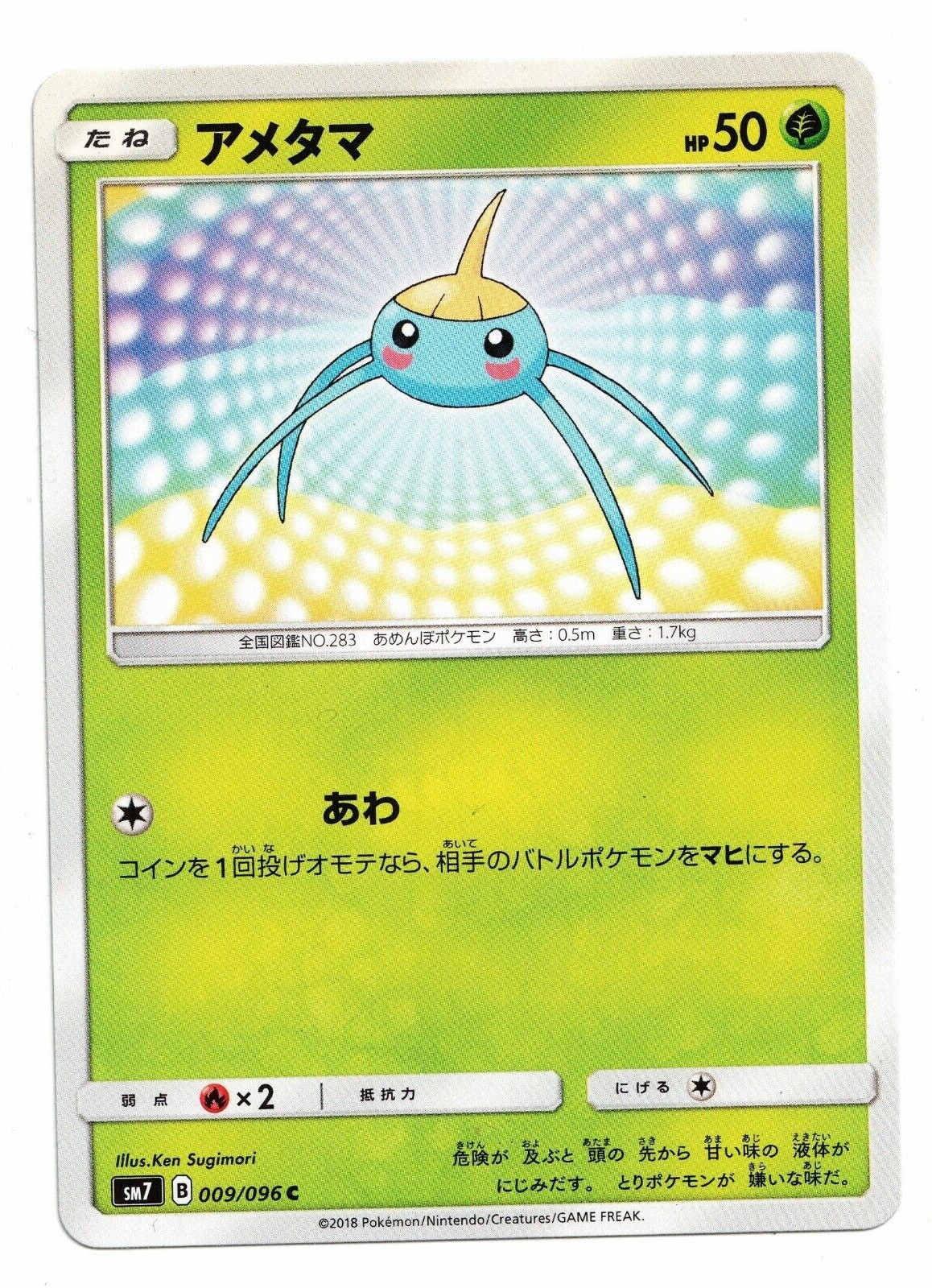 Pokemon Card: Surskit 009/096 Japanese SM7 Sun & Moon Sky Splitting Charisma! NM