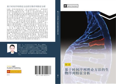 Ji Gao | ji yu shi jian xu lie li lun fang fa de sheng wu xu lie te zheng fen xi