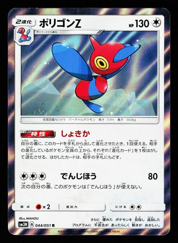 Porygon-Z 044/051 Rare Darkness that Consumes Light Pokemon Japanese LP
