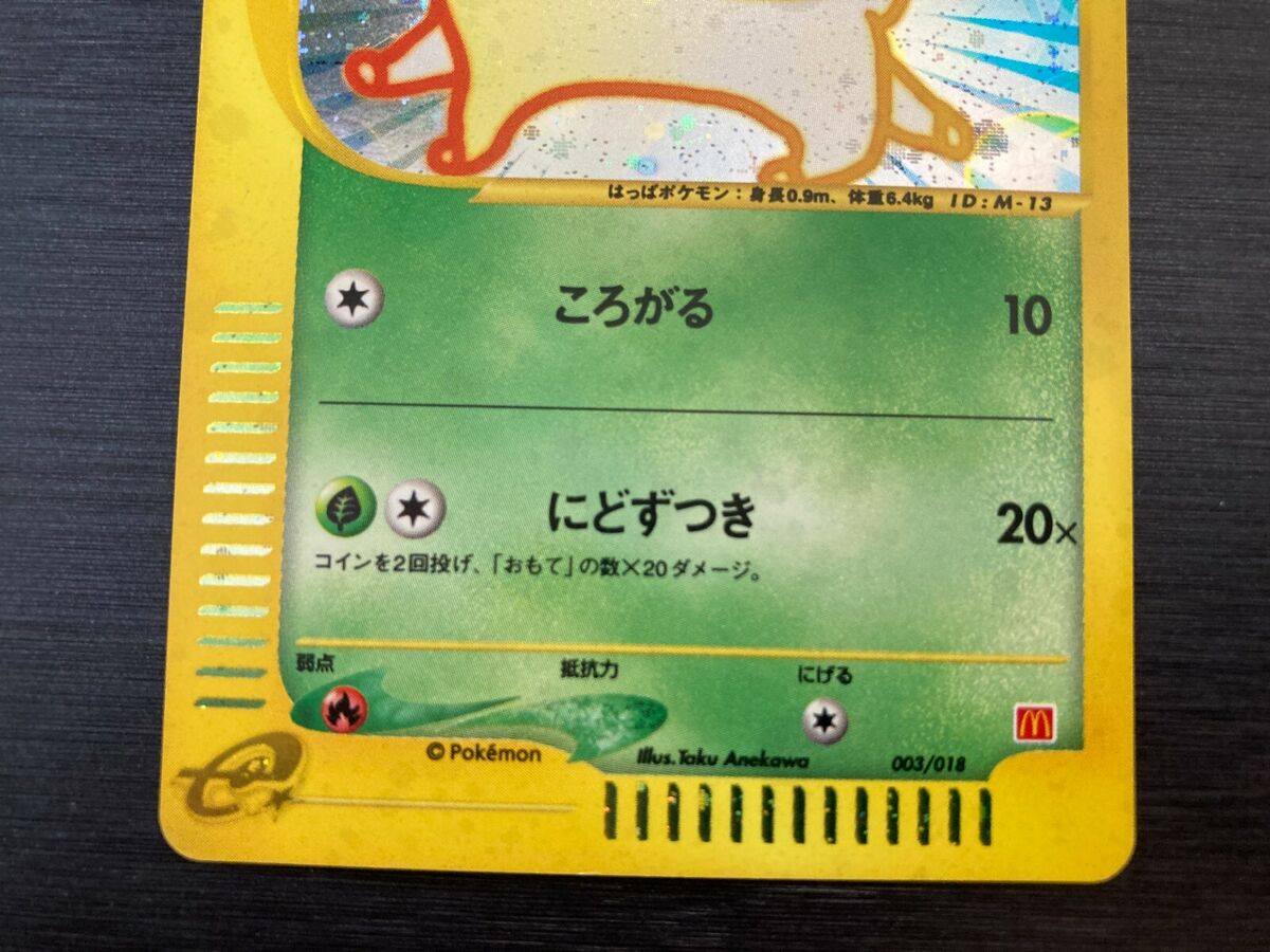 Chikorita Pokemon Holo E-Series McDonald's Promo Japanese Chikorita Pokemon Holo E-Series McDonald's Promo Japanese