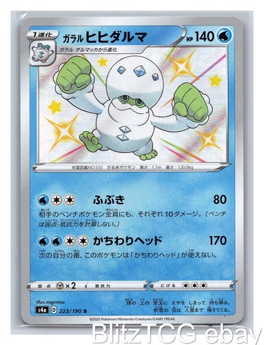 Galarian Darmanitan S4a 223/190 Shiny Star V Pokemon Japanese Holo NM/M